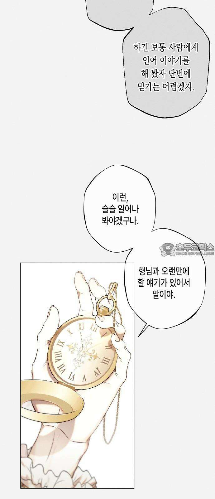 내 호수에 가둔 인어 9화 33