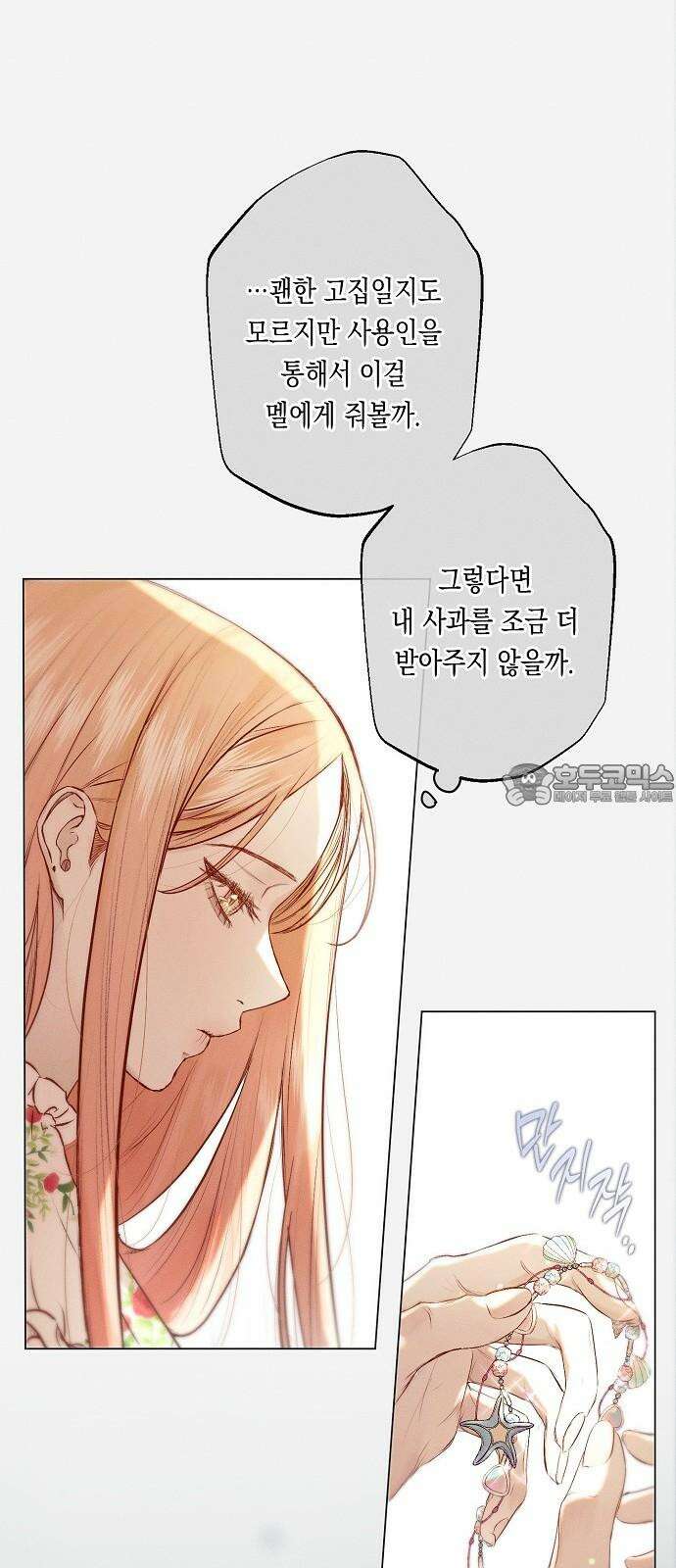 내 호수에 가둔 인어 9화 36