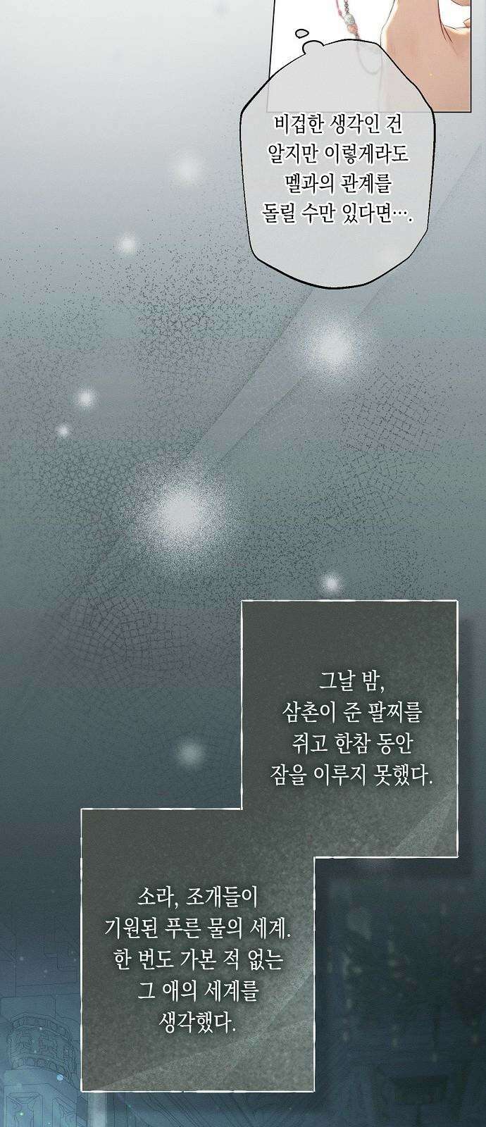내 호수에 가둔 인어 9화 37