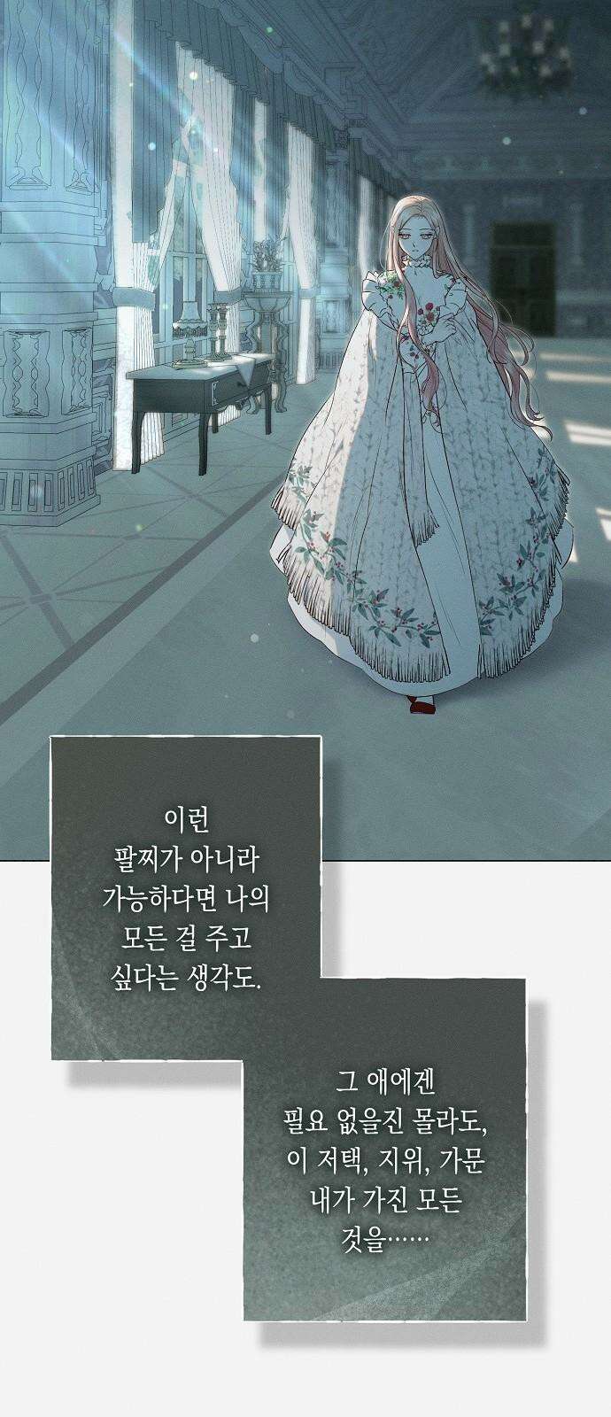 내 호수에 가둔 인어 9화 38