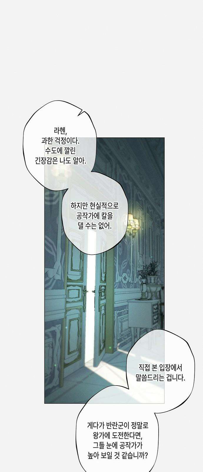 내 호수에 가둔 인어 9화 40