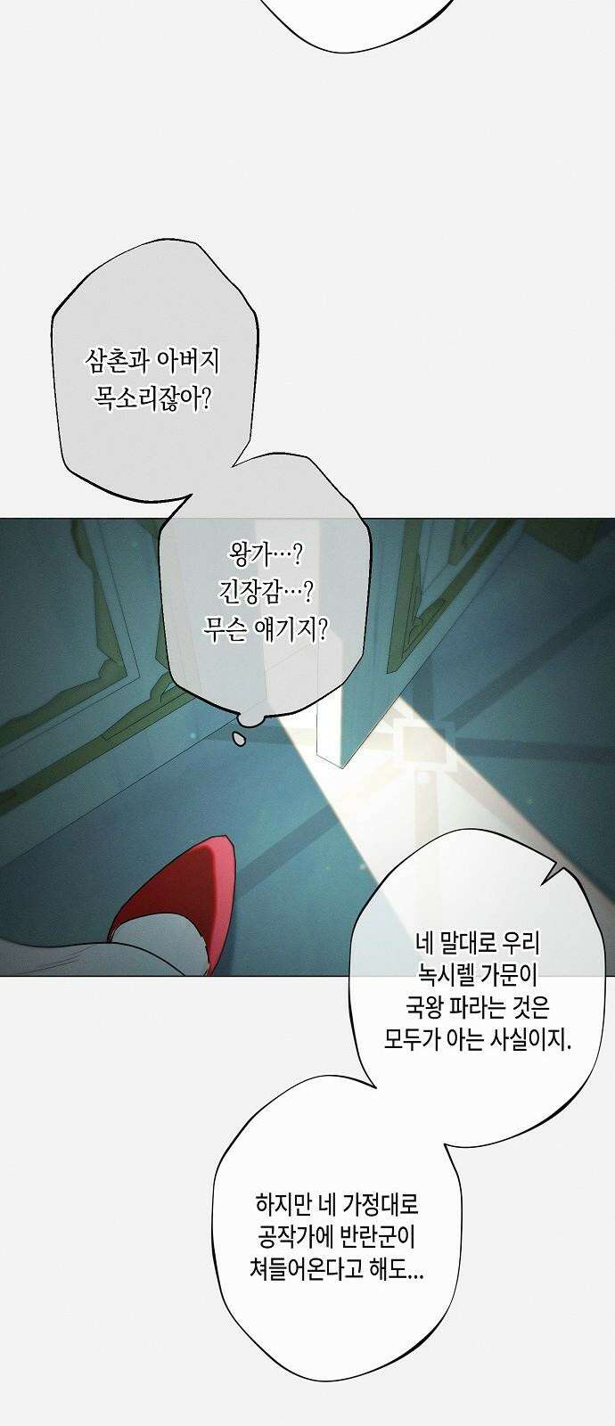 내 호수에 가둔 인어 9화 41