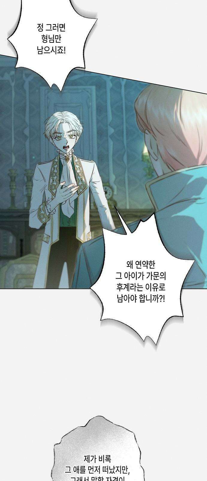 내 호수에 가둔 인어 9화 44