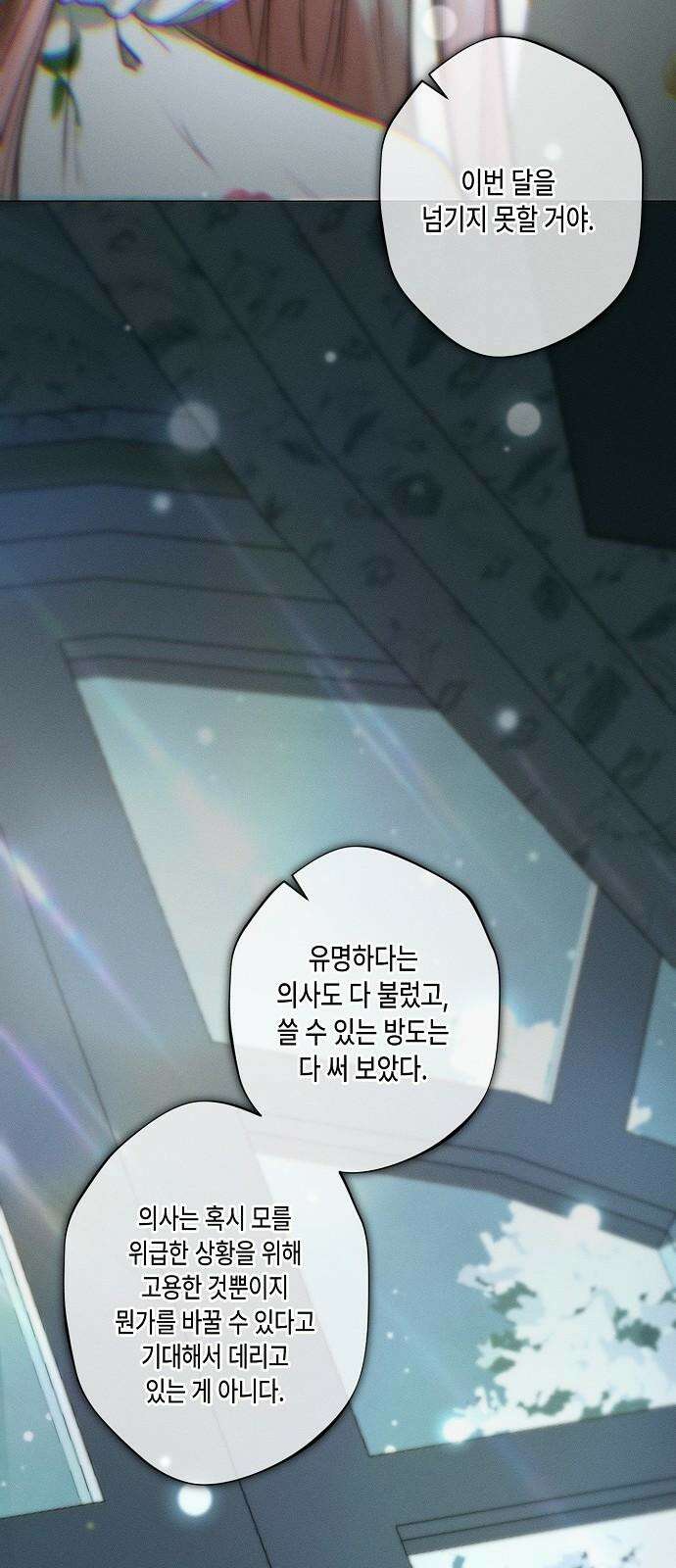 내 호수에 가둔 인어 9화 49