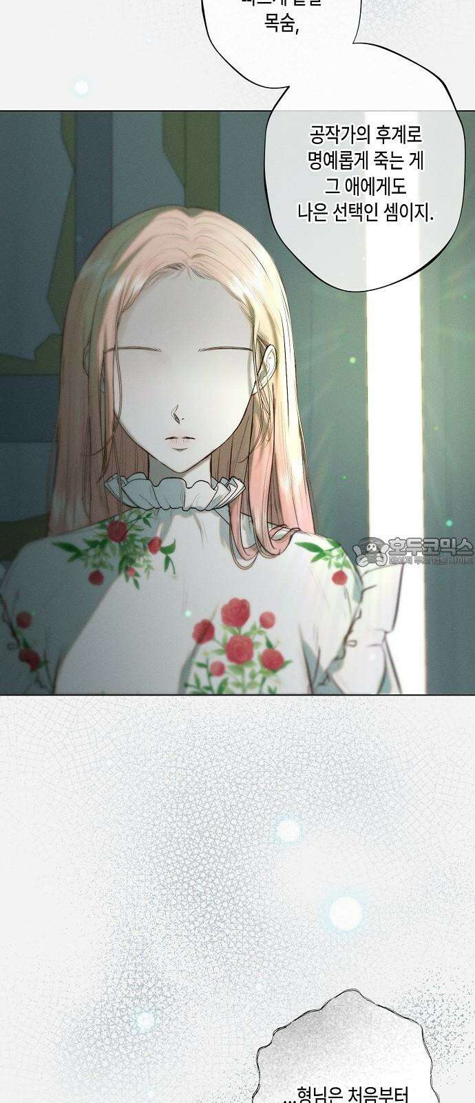 내 호수에 가둔 인어 9화 51