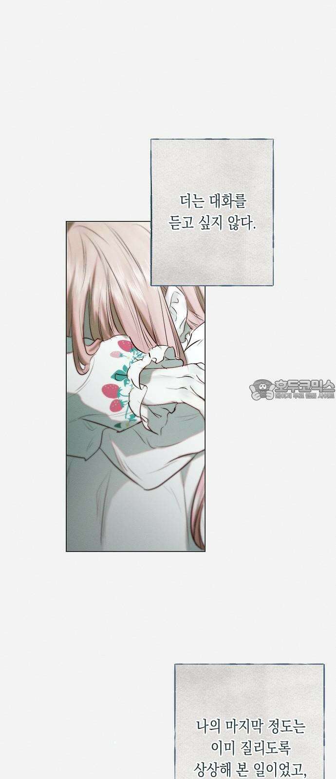 내 호수에 가둔 인어 9화 54
