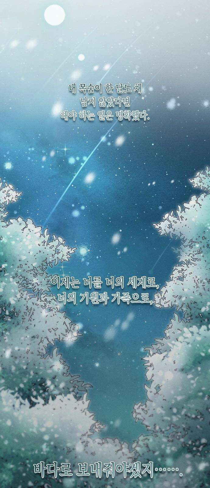내 호수에 가둔 인어 9화 59