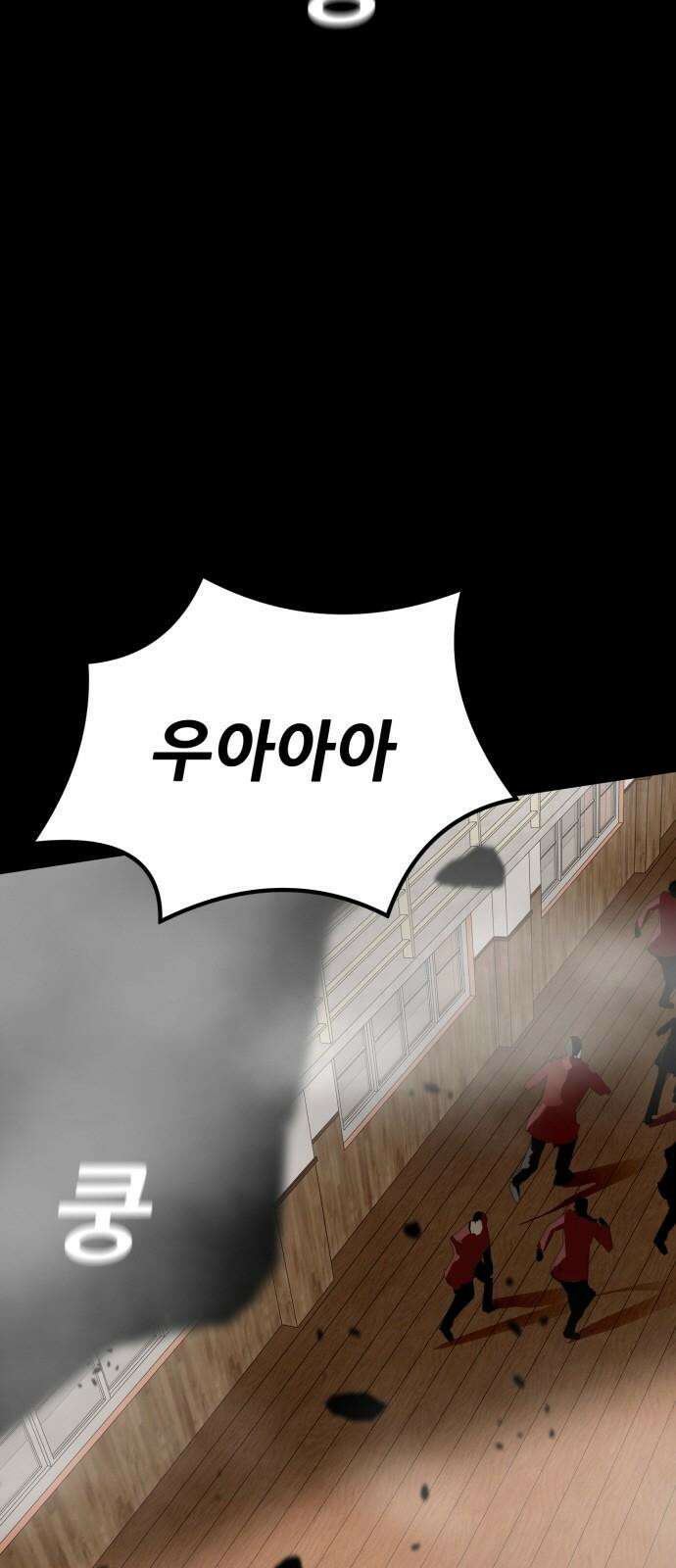 어나더급식느와르 23화 차원이 다른 힘 2