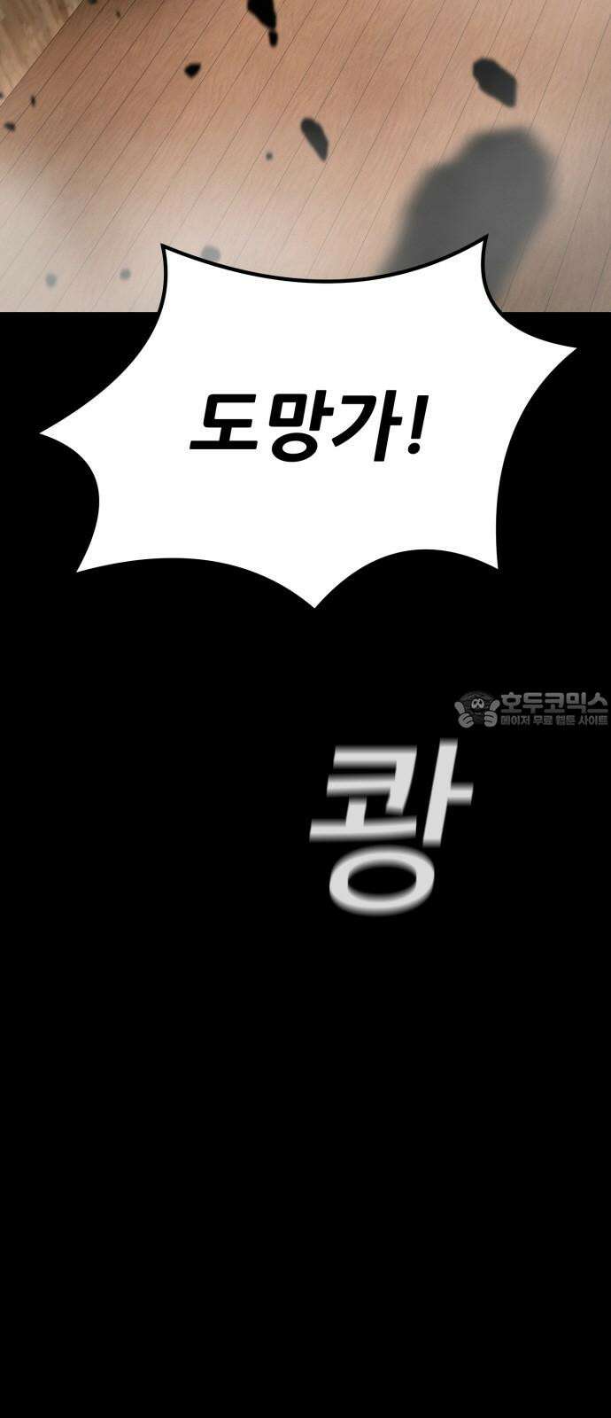 어나더급식느와르 23화 차원이 다른 힘 3