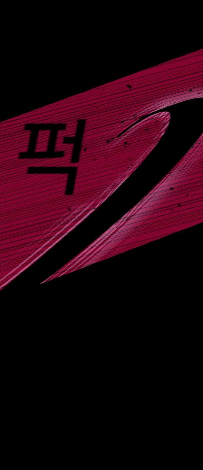 어나더급식느와르 23화 차원이 다른 힘 11