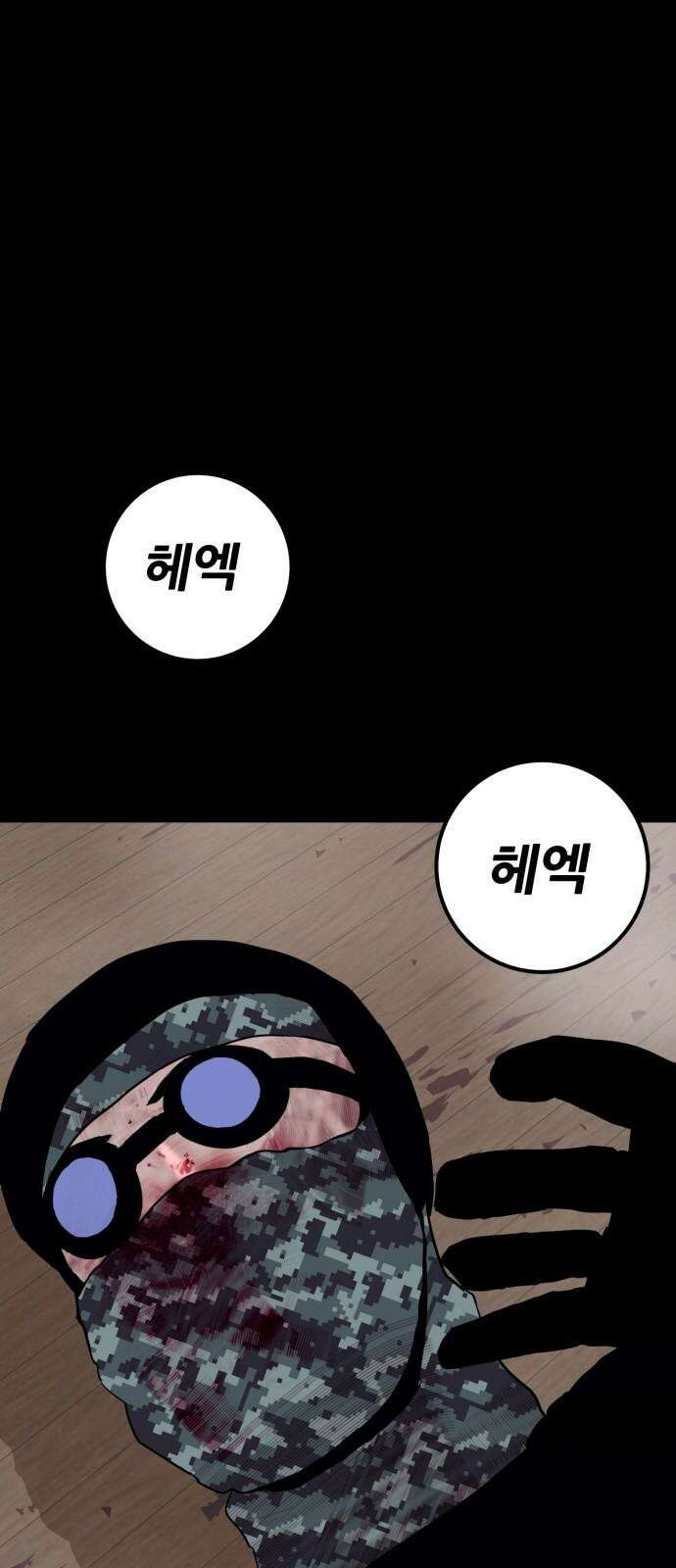 어나더급식느와르 23화 차원이 다른 힘 14