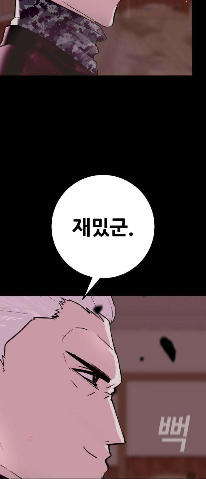 어나더급식느와르 23화 차원이 다른 힘 16