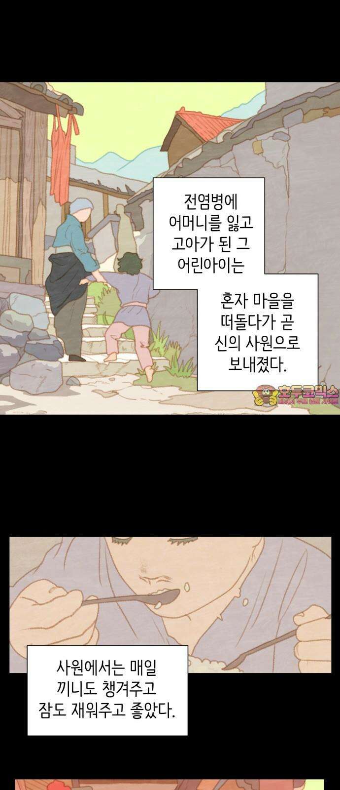 율리 2부 38． 동려로 가는 길 1