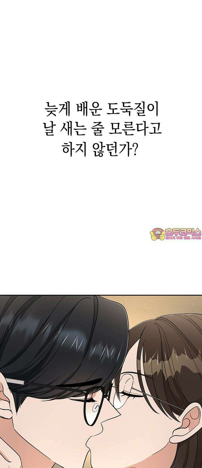 연애 생각은 없지만 53화 어른이들 1