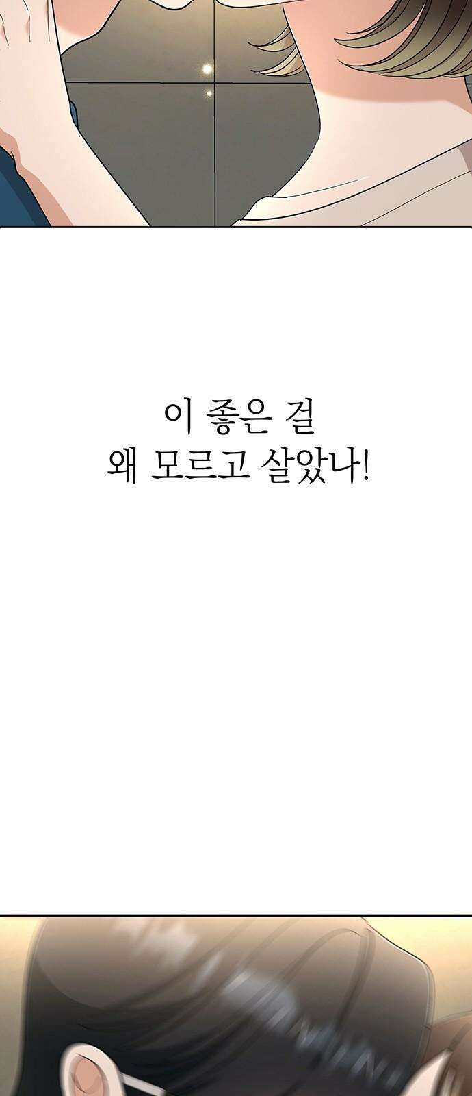 연애 생각은 없지만 53화 어른이들 2