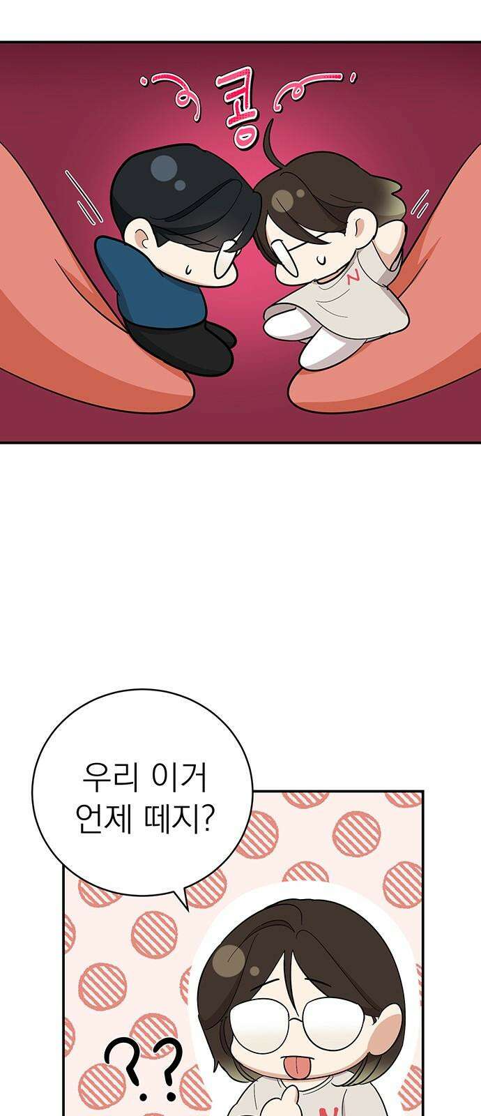 연애 생각은 없지만 53화 어른이들 5