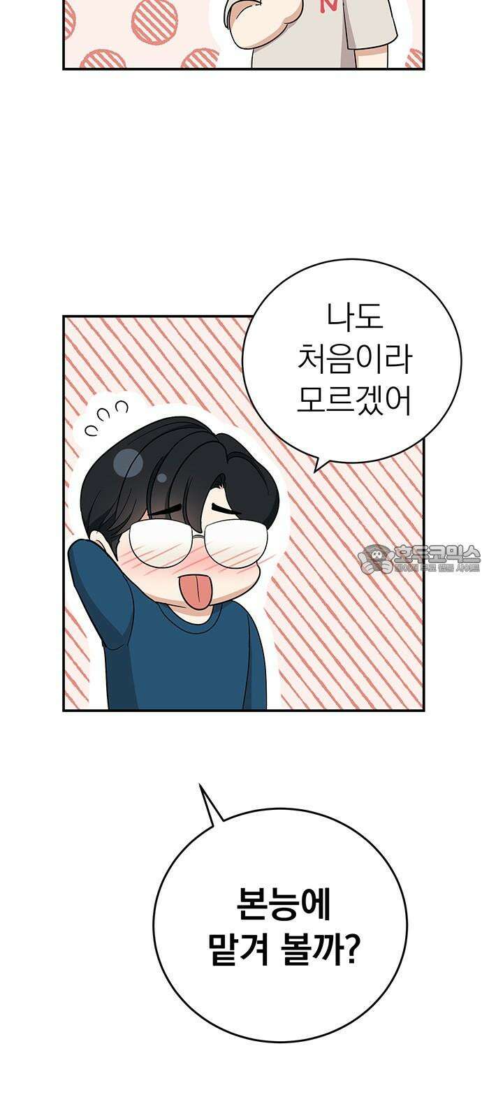 연애 생각은 없지만 53화 어른이들 6