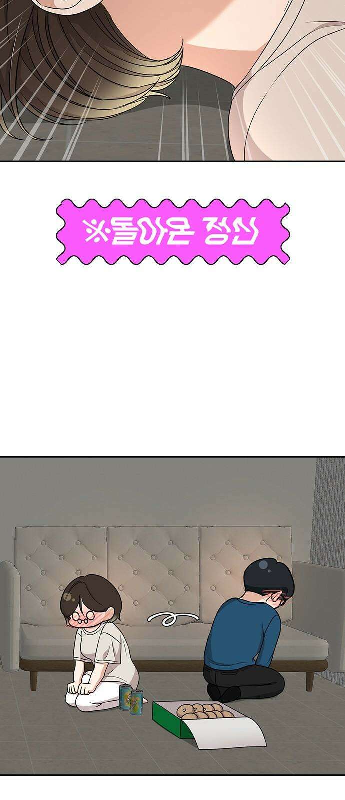 연애 생각은 없지만 53화 어른이들 11