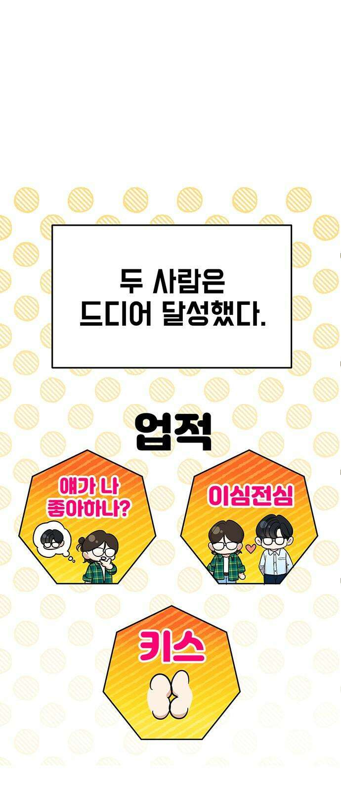 연애 생각은 없지만 53화 어른이들 14