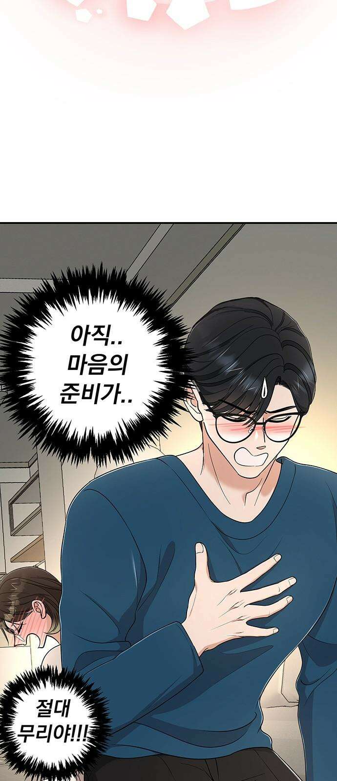 연애 생각은 없지만 53화 어른이들 16