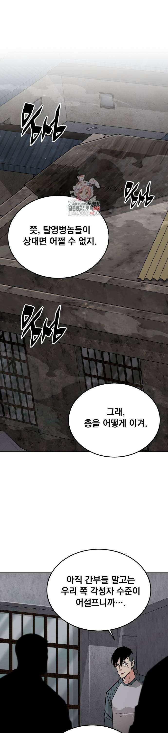 멸망한 세계의 취사병 64화 : 이상식욕자 (1) 1