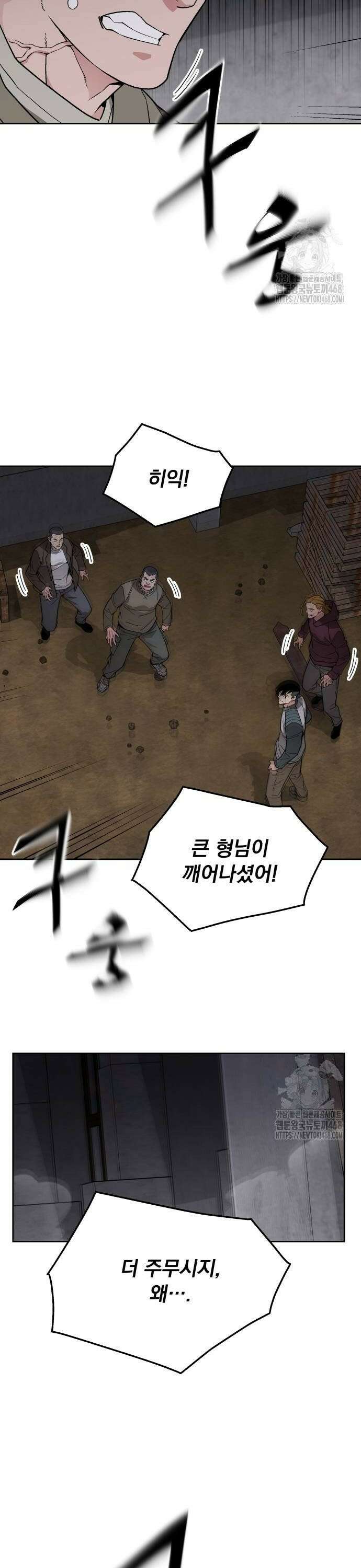 멸망한 세계의 취사병 64화 : 이상식욕자 (1) 4