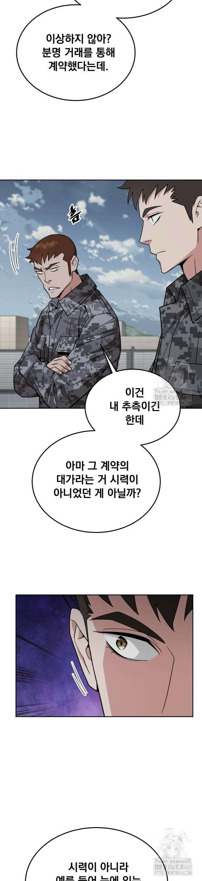 멸망한 세계의 취사병 64화 : 이상식욕자 (1) 8