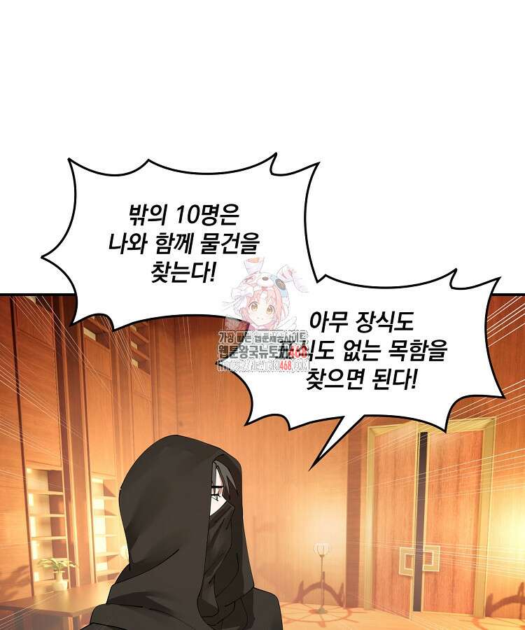 사상최강의 데릴사위 166화 1