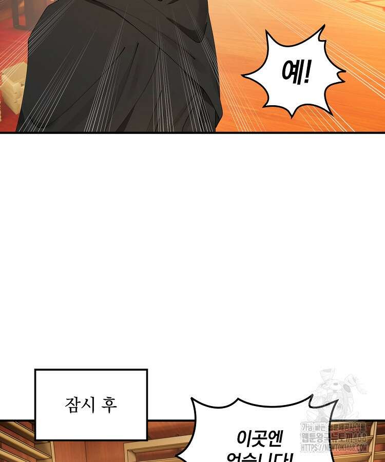 사상최강의 데릴사위 166화 2