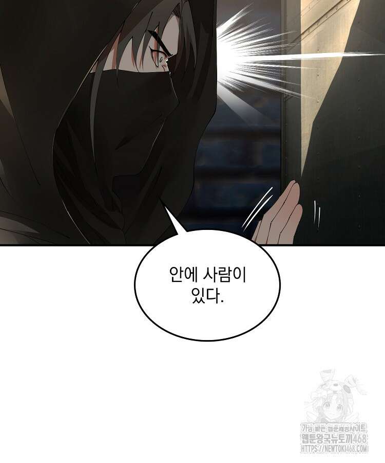 사상최강의 데릴사위 166화 6