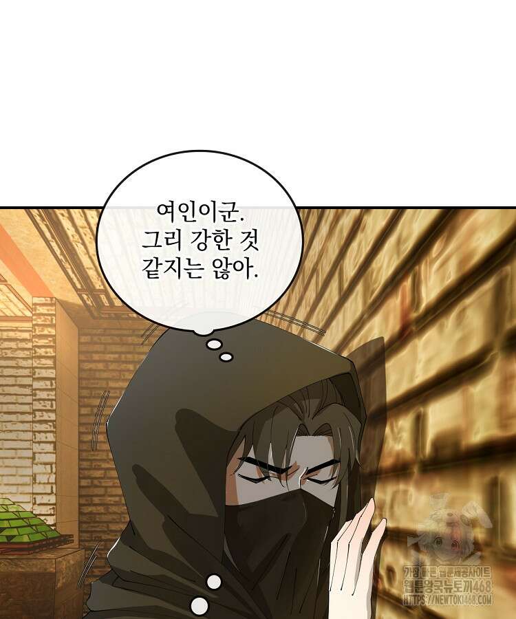사상최강의 데릴사위 166화 13
