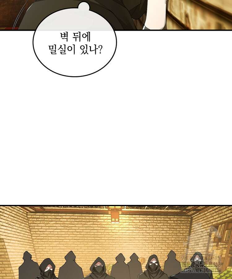 사상최강의 데릴사위 166화 14