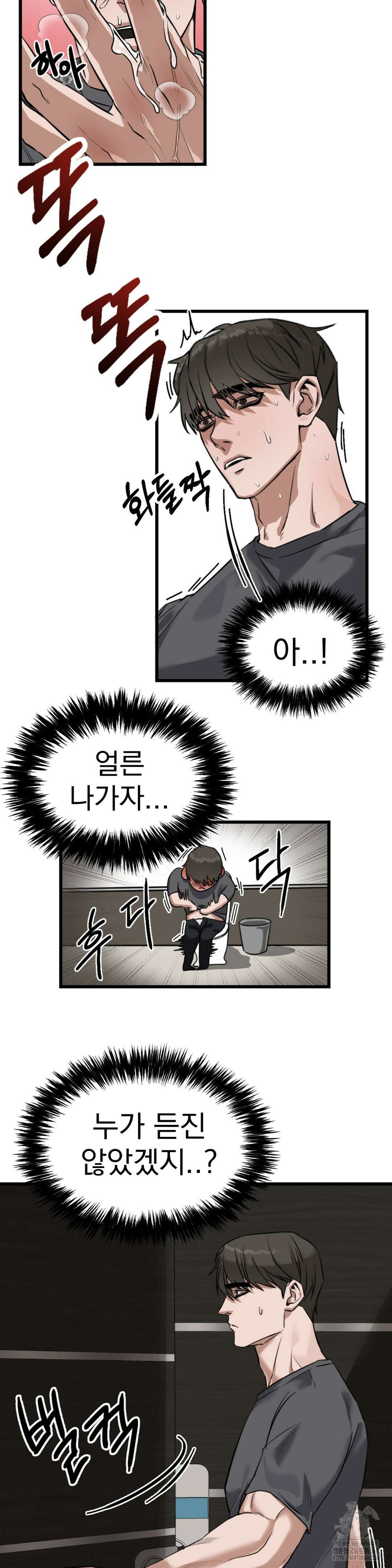 제발 제 동정을 가져가 주세요 1화 5