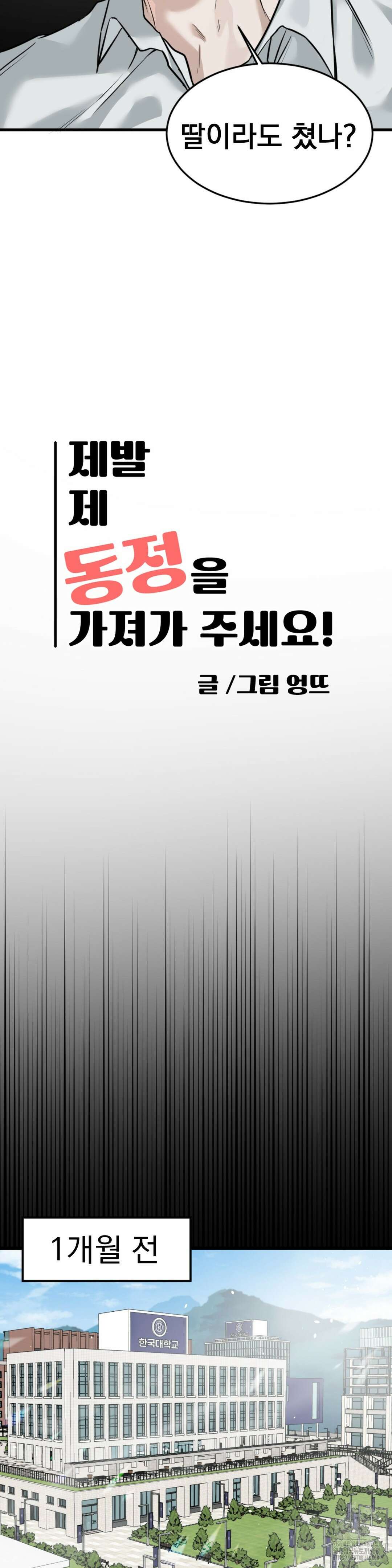 제발 제 동정을 가져가 주세요 1화 9