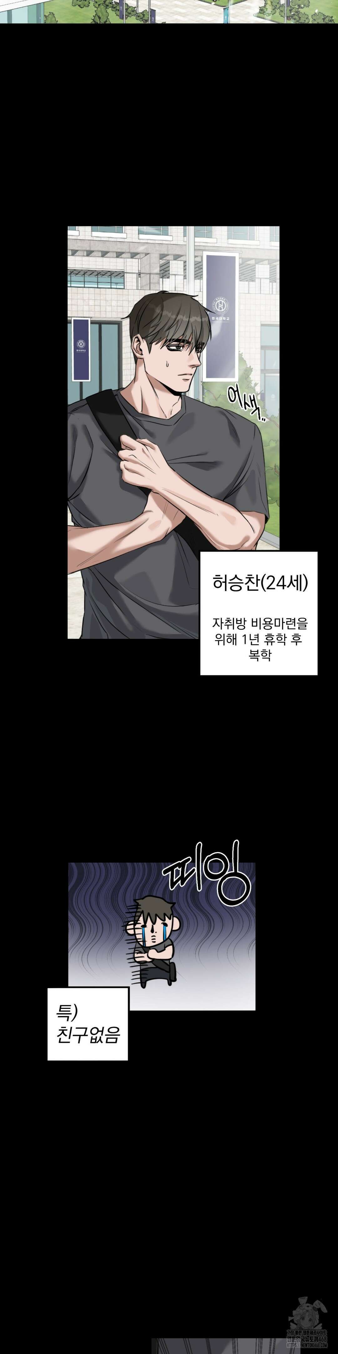 제발 제 동정을 가져가 주세요 1화 10