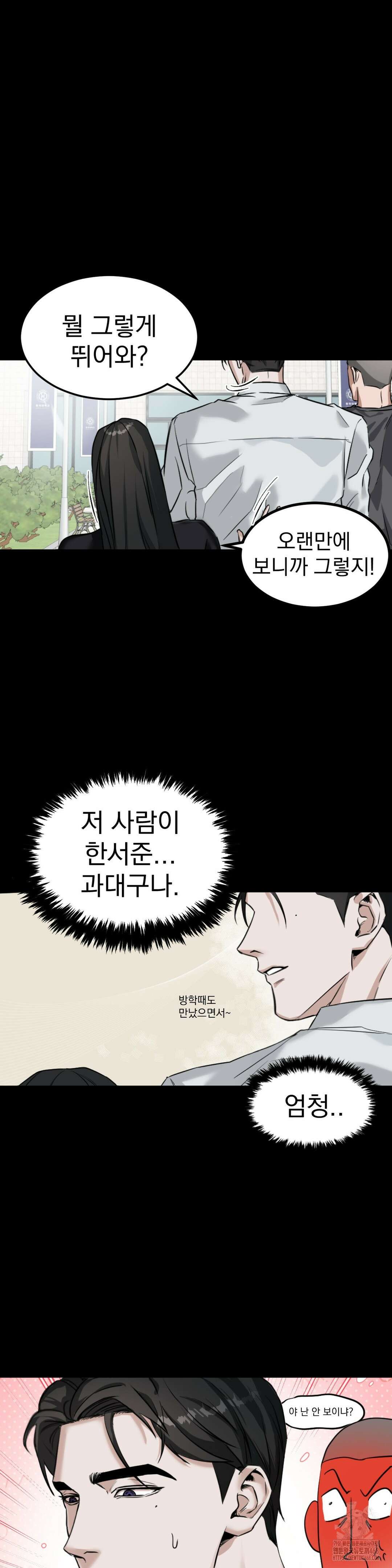 제발 제 동정을 가져가 주세요 1화 13