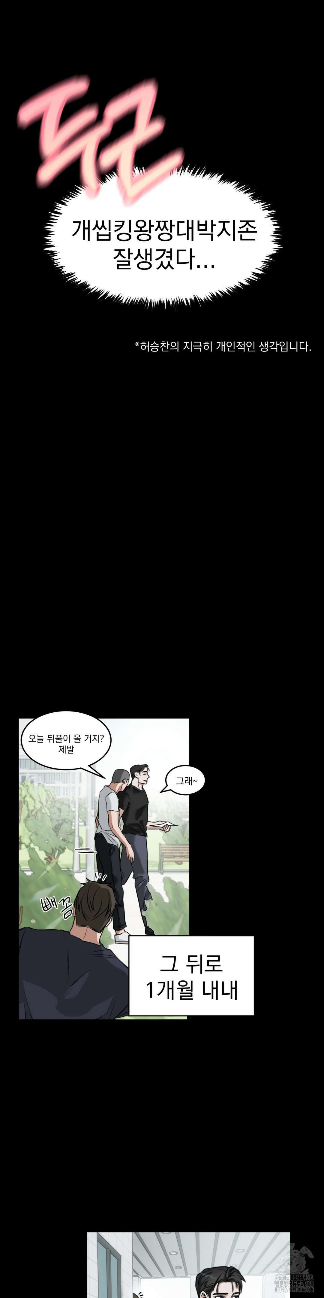 제발 제 동정을 가져가 주세요 1화 15