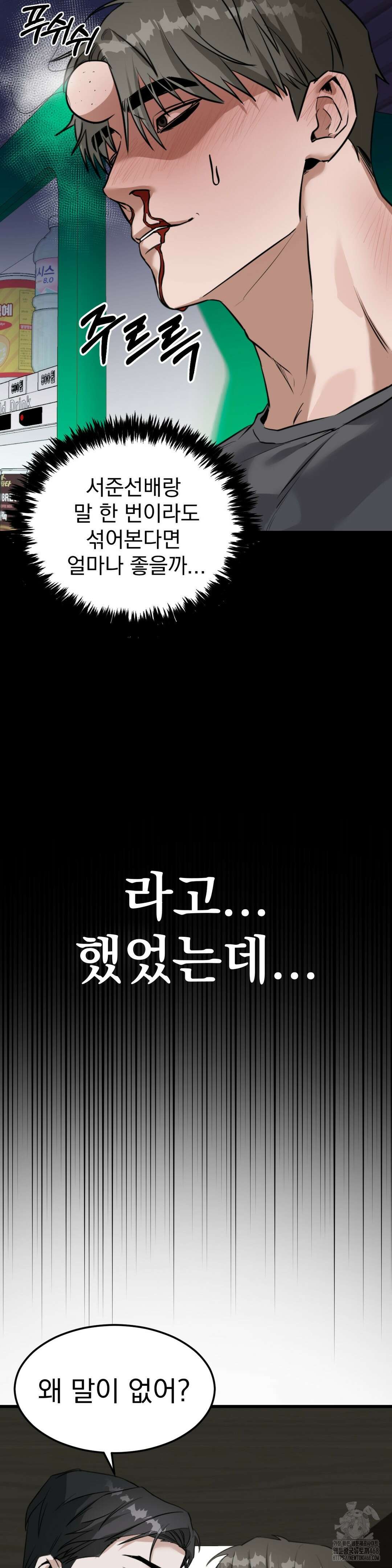 제발 제 동정을 가져가 주세요 1화 18
