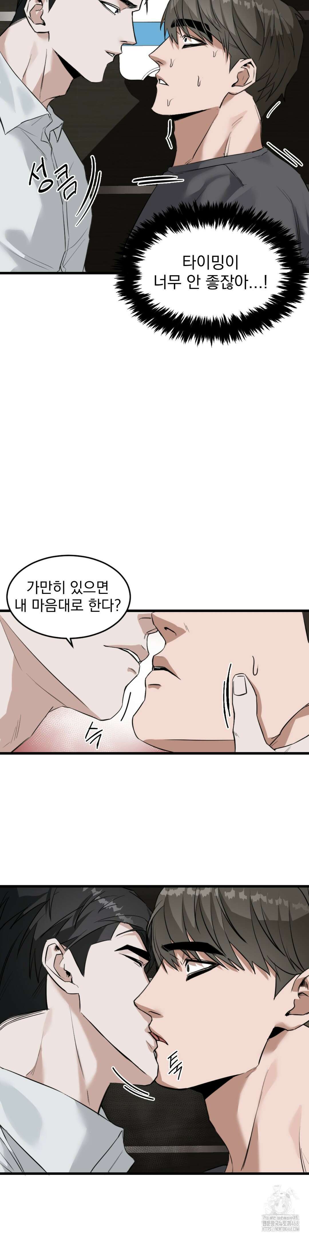 제발 제 동정을 가져가 주세요 1화 19