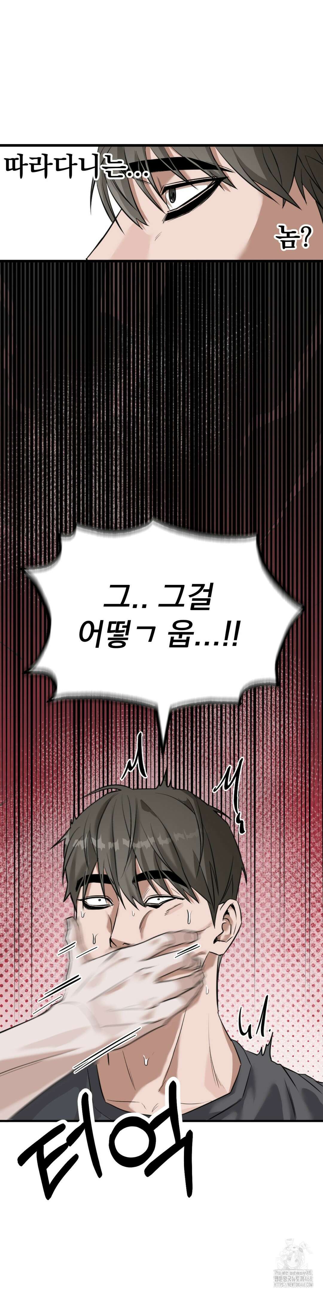 제발 제 동정을 가져가 주세요 1화 22