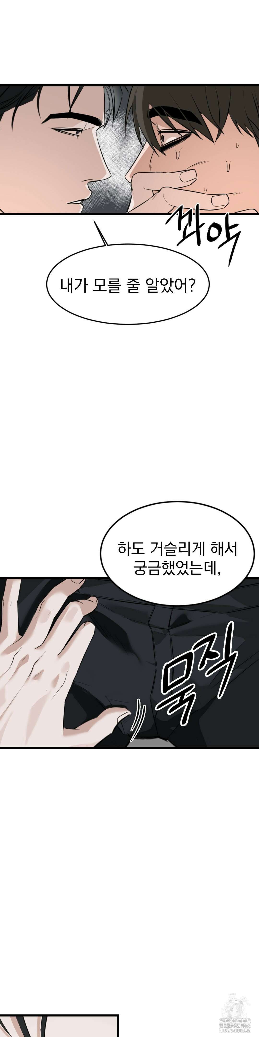 제발 제 동정을 가져가 주세요 1화 23