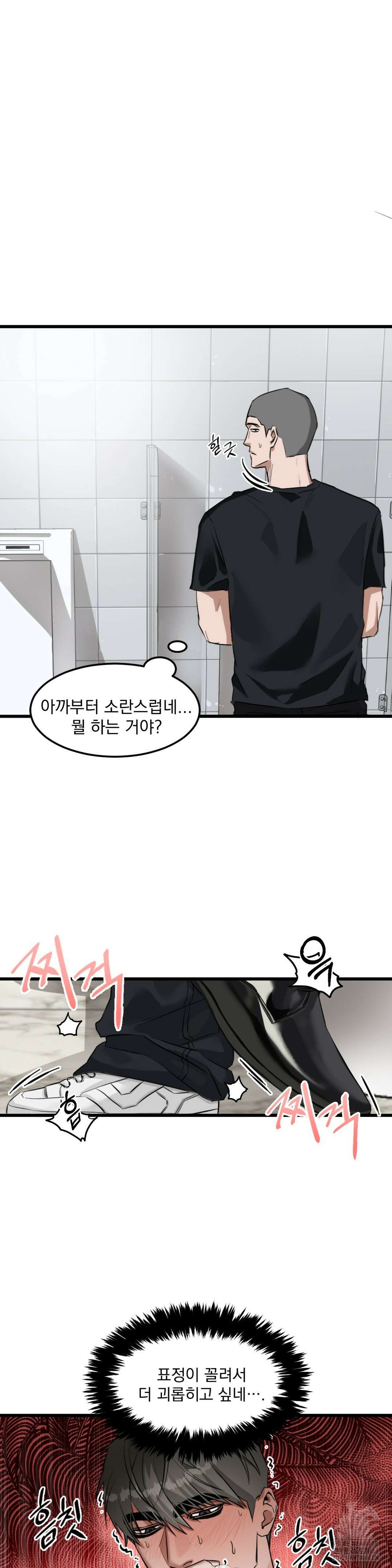 제발 제 동정을 가져가 주세요 1화 34