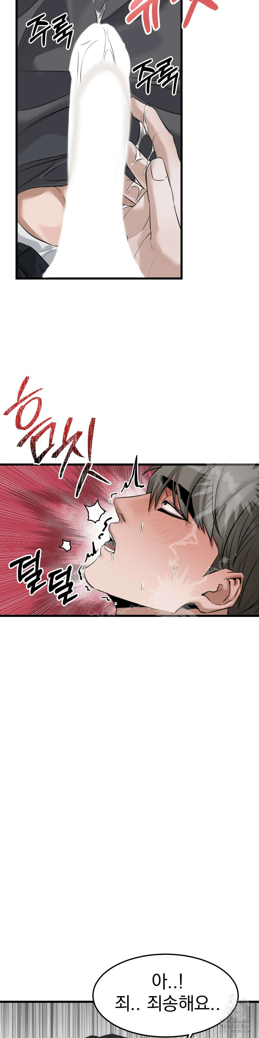 제발 제 동정을 가져가 주세요 1화 38