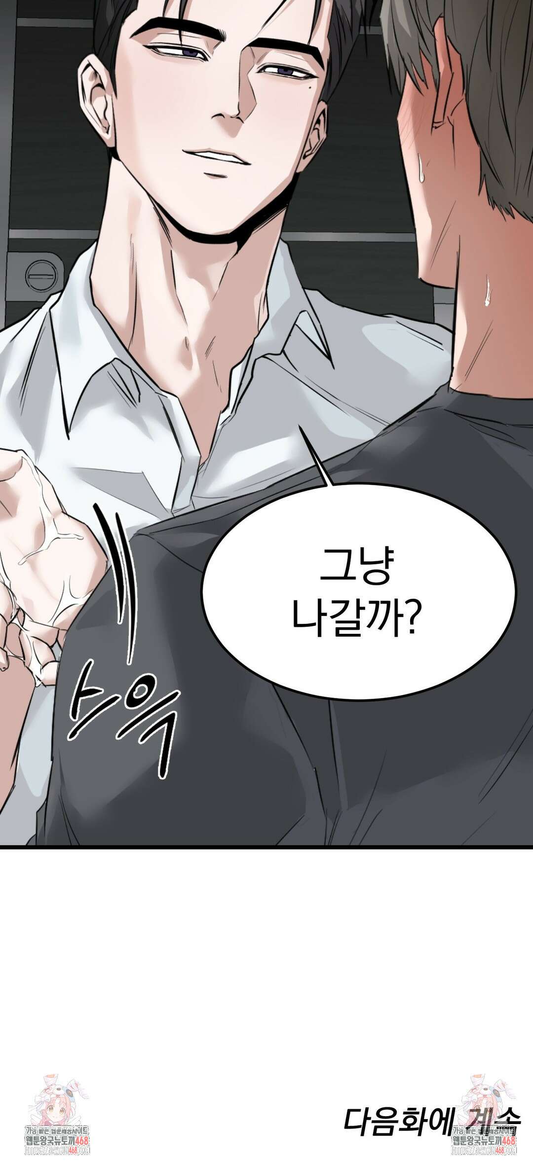 제발 제 동정을 가져가 주세요 1화 40