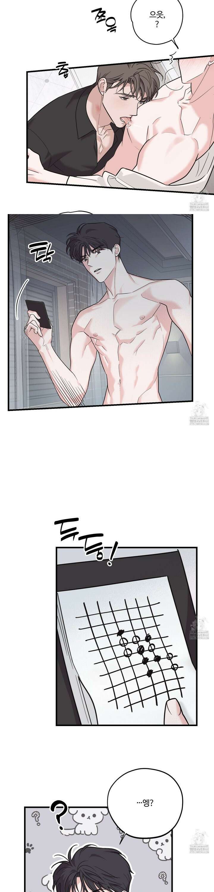 임시 연애 경보 12화 1