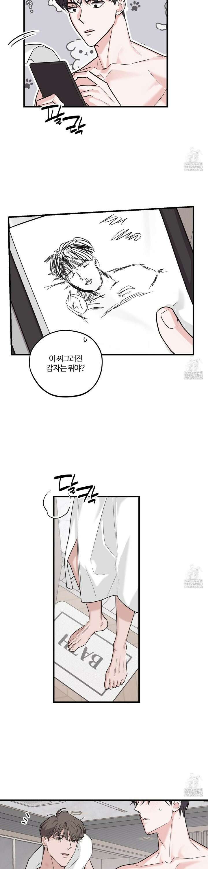 임시 연애 경보 12화 2