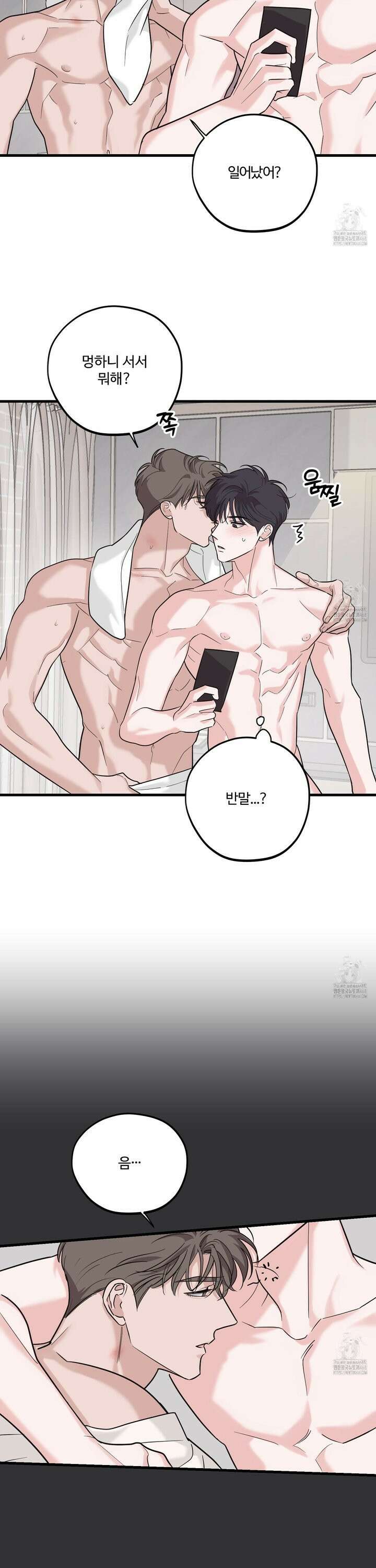 임시 연애 경보 12화 3