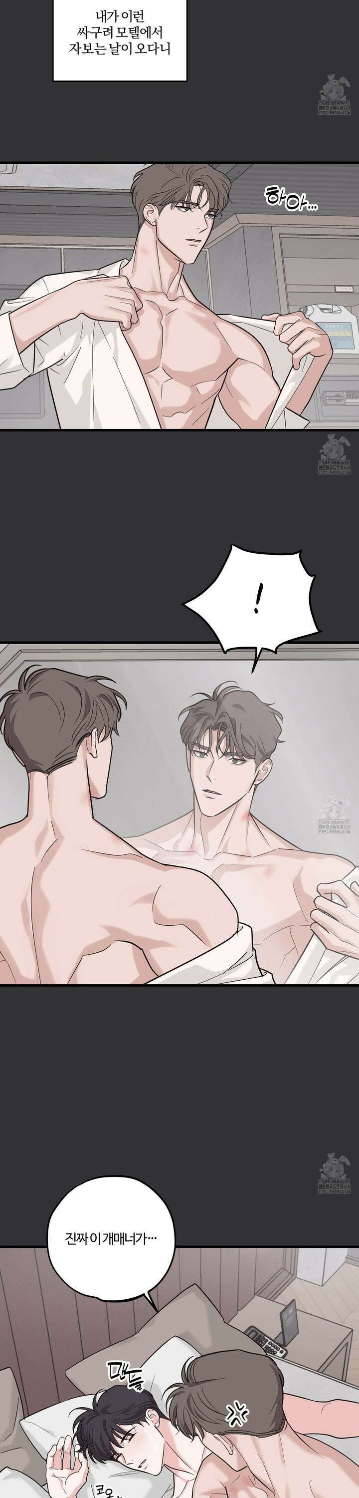 임시 연애 경보 12화 5