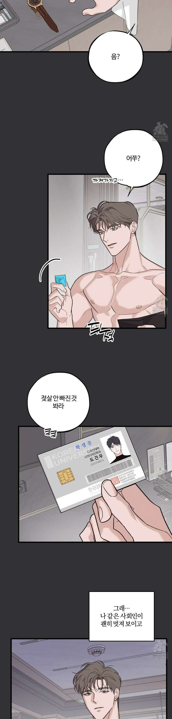임시 연애 경보 12화 8