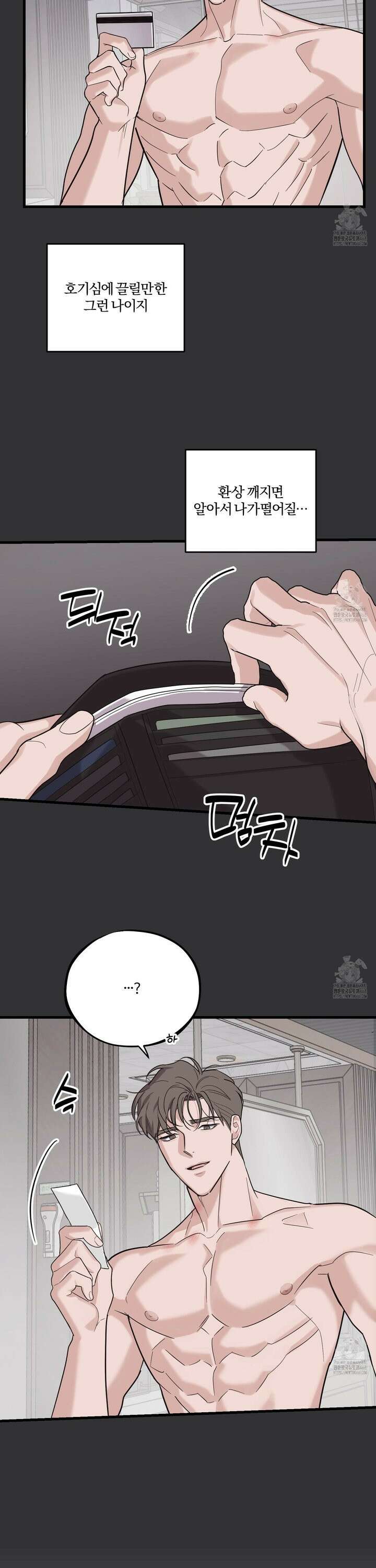 임시 연애 경보 12화 9